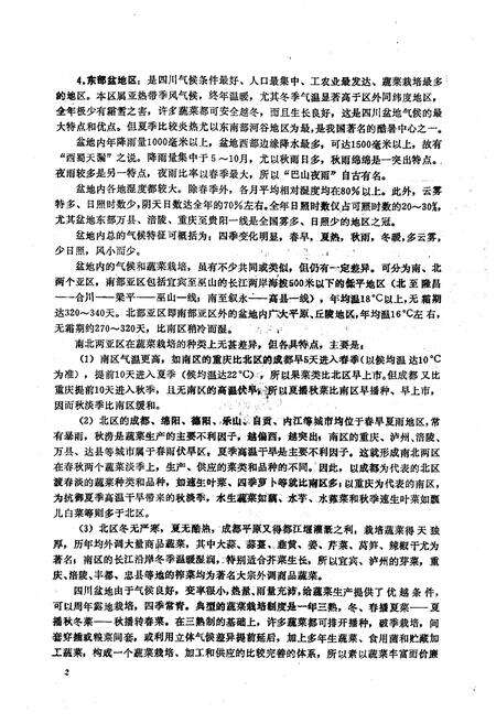 《四川蔬菜品种志》.pdf电子版_四川省志预览图5