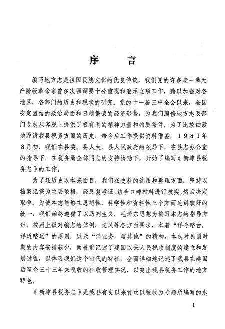 《新津县税务志》.pdf电子版_四川省志预览图2
