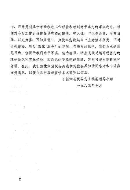 《新津县税务志》.pdf电子版_四川省志预览图3
