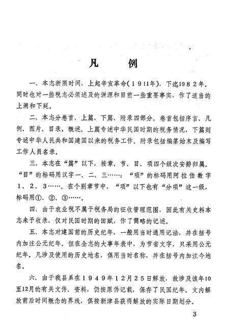 《新津县税务志》.pdf电子版_四川省志预览图4