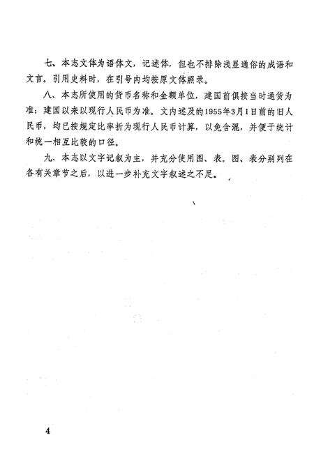 《新津县税务志》.pdf电子版_四川省志预览图5