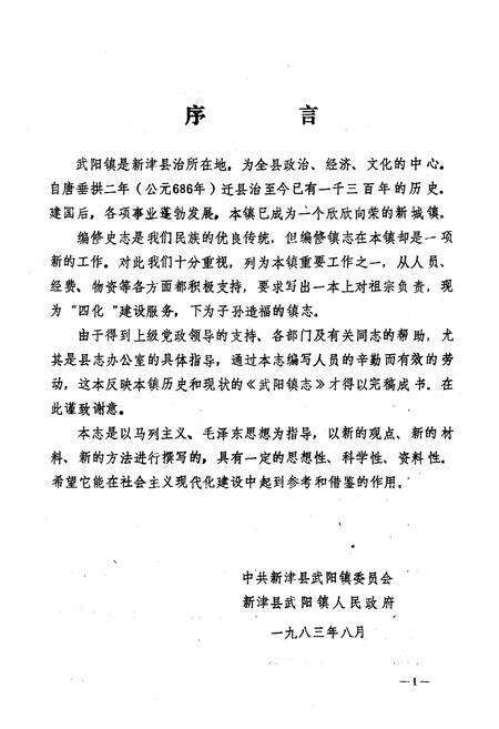 《四川省新津县武阳镇志》.pdf电子版_四川省志预览图2