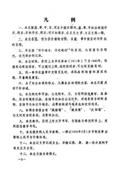 《四川省新津县武阳镇志》.pdf电子版_四川省志预览图3