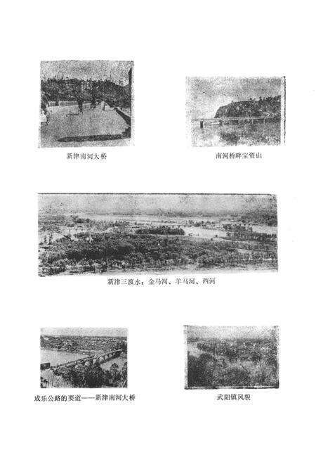 《四川省新津县武阳镇志》.pdf电子版_四川省志预览图4