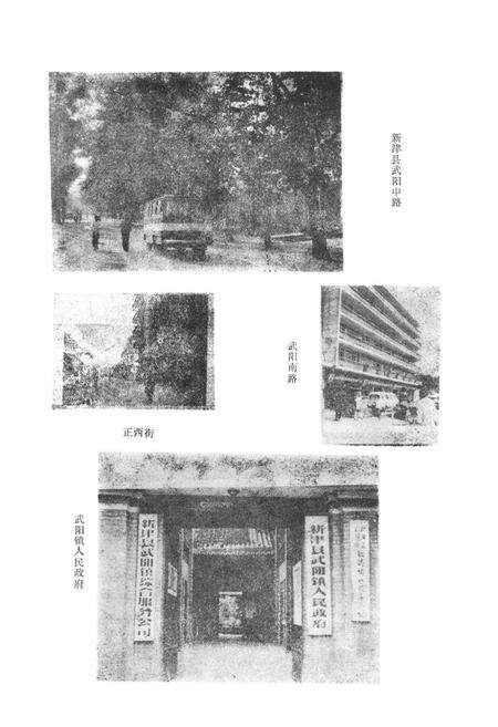 《四川省新津县武阳镇志》.pdf电子版_四川省志预览图5