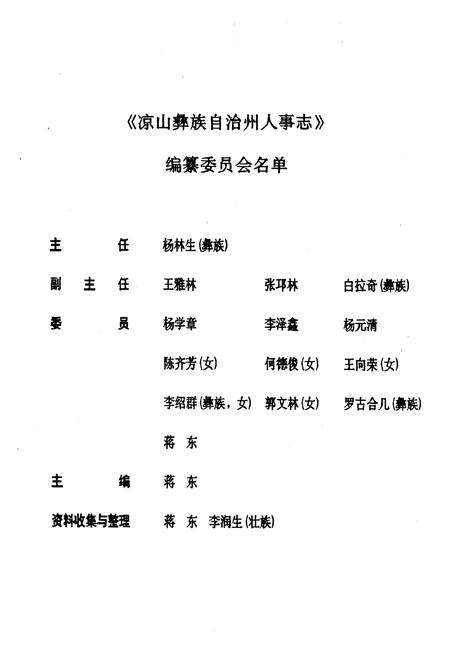 《凉山彝族自治州人事志》.pdf电子版_四川省志预览图2