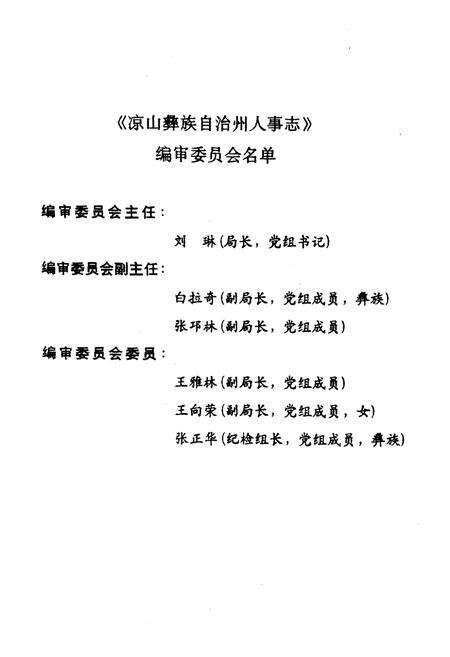 《凉山彝族自治州人事志》.pdf电子版_四川省志预览图3