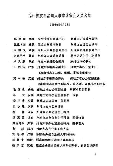 《凉山彝族自治州人事志》.pdf电子版_四川省志预览图4