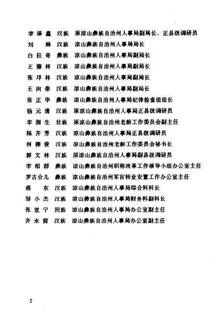 《凉山彝族自治州人事志》.pdf电子版_四川省志预览图5