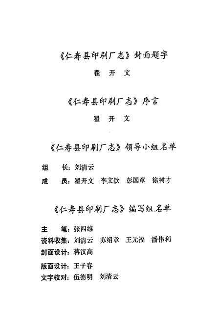 《仁寿县印刷厂志》.pdf电子版_四川省志预览图5