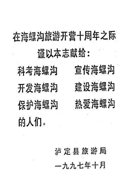 《海螺沟旅游志(1984-1995)》.pdf电子版_四川省志预览图1