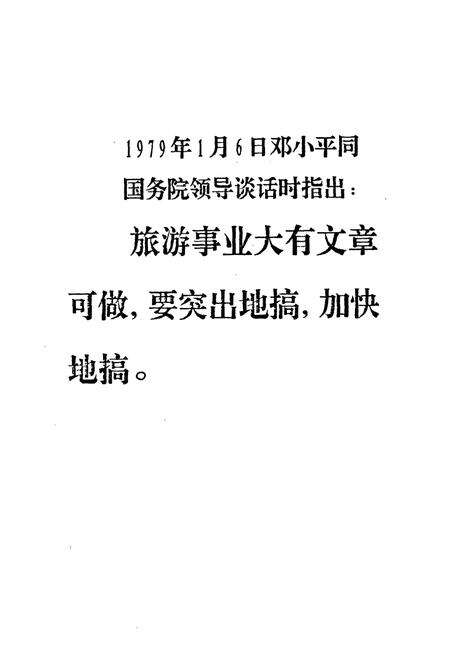 《海螺沟旅游志(1984-1995)》.pdf电子版_四川省志预览图2