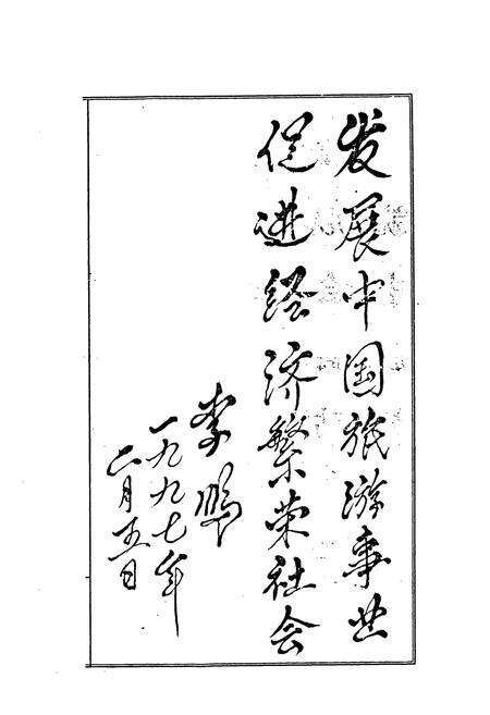 《海螺沟旅游志(1984-1995)》.pdf电子版_四川省志预览图3