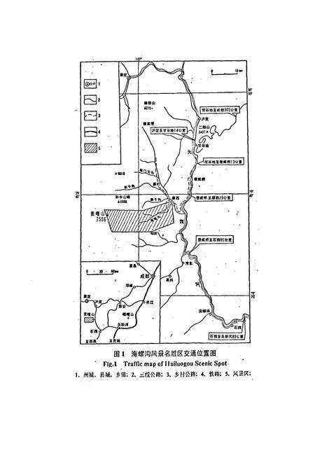 《海螺沟旅游志(1984-1995)》.pdf电子版_四川省志预览图5