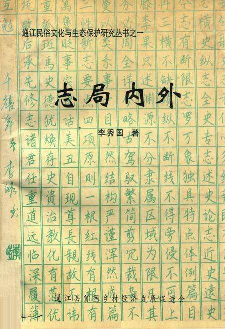 《志局内外》.pdf电子版_四川省志缩略图