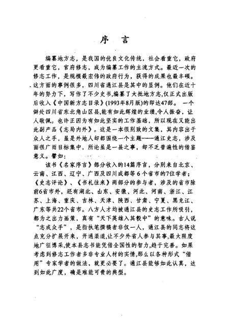 《志局内外》.pdf电子版_四川省志预览图2