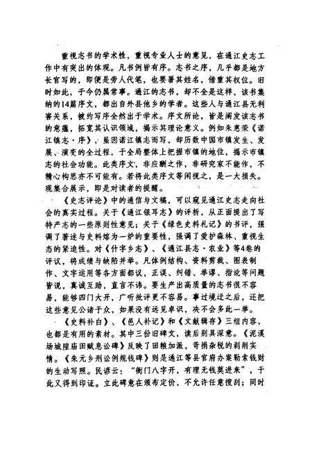 《志局内外》.pdf电子版_四川省志预览图3