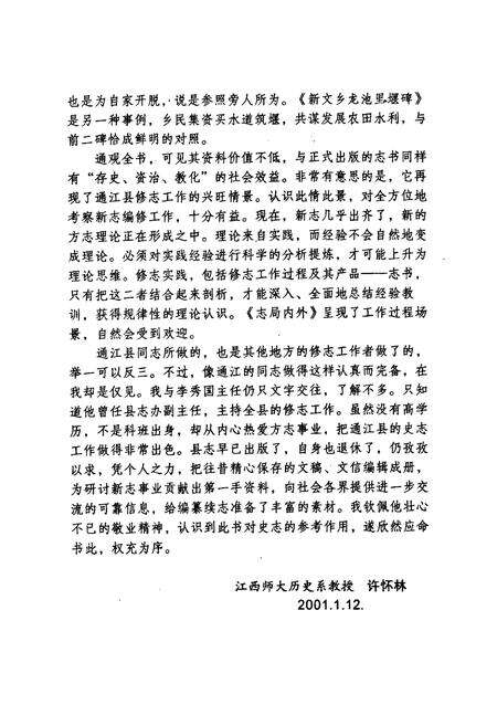 《志局内外》.pdf电子版_四川省志预览图4