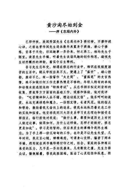 《志局内外》.pdf电子版_四川省志预览图5