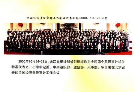 《通江县审计志》.pdf电子版_四川省志预览图2