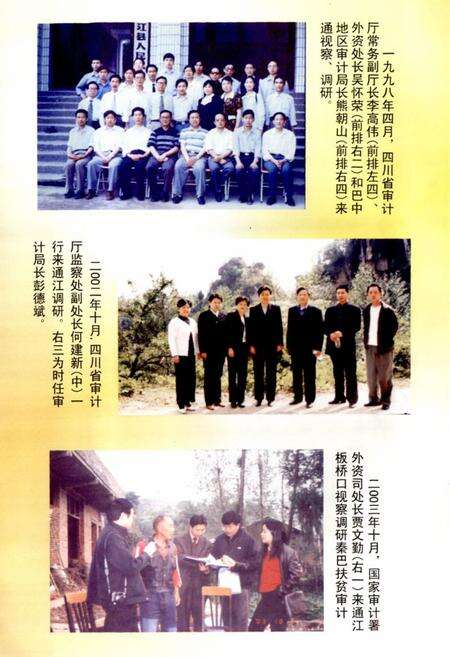 《通江县审计志》.pdf电子版_四川省志预览图3