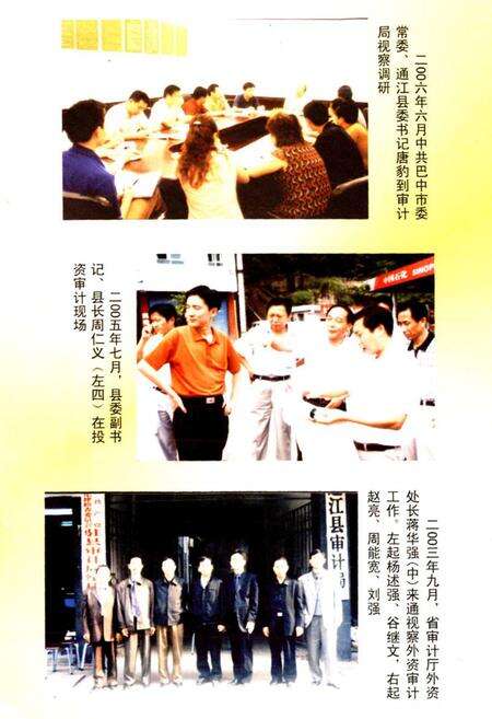 《通江县审计志》.pdf电子版_四川省志预览图4