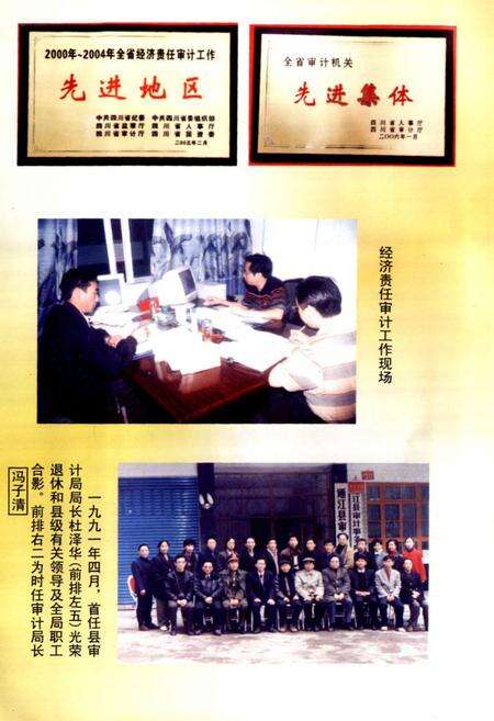 《通江县审计志》.pdf电子版_四川省志预览图5