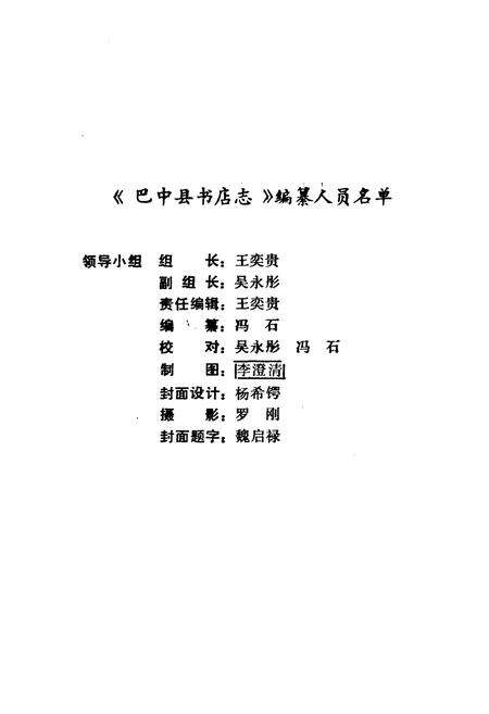 《巴中县书店志(1885-1985)》.pdf电子版_四川省志预览图2