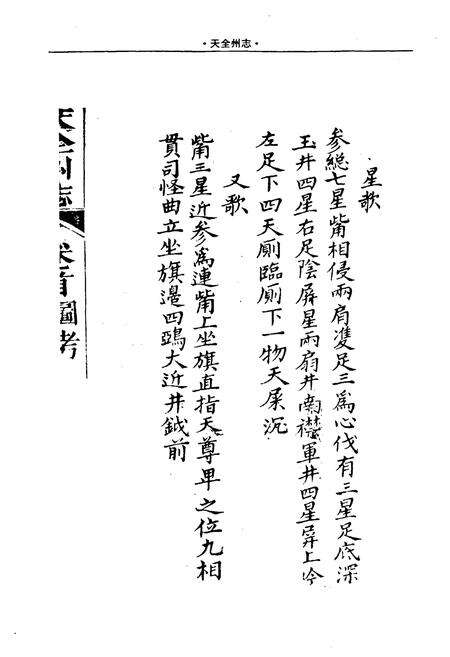 《天全州志》.pdf电子版_四川省志预览图5