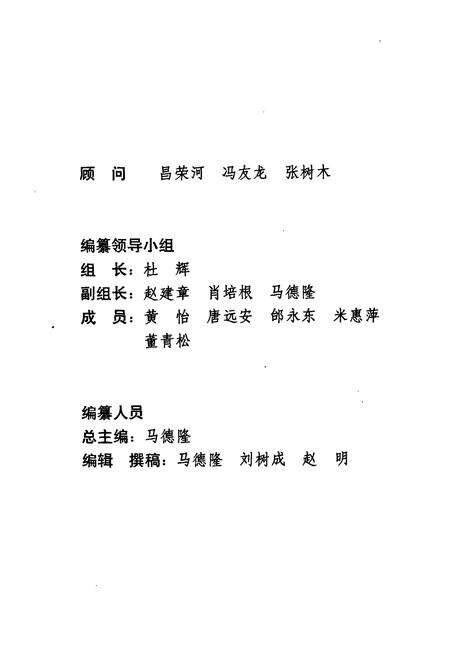 《黄龙风景名胜区志》.pdf电子版_四川省志预览图2