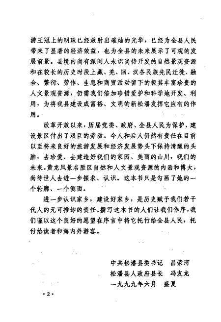 《黄龙风景名胜区志》.pdf电子版_四川省志预览图4