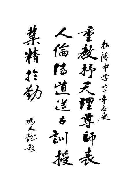 《松潘中学校志》.pdf电子版_四川省志预览图3