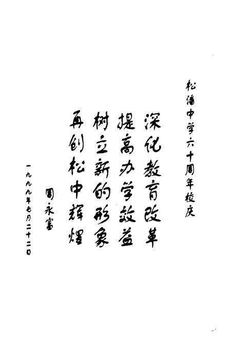 《松潘中学校志》.pdf电子版_四川省志预览图4