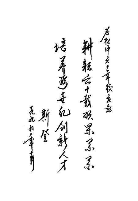 《松潘中学校志》.pdf电子版_四川省志预览图5