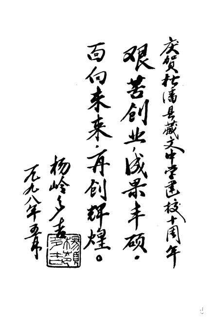 《松潘藏中校志》.pdf电子版_四川省志预览图2