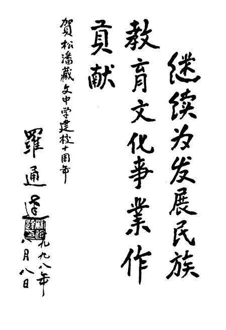 《松潘藏中校志》.pdf电子版_四川省志预览图3