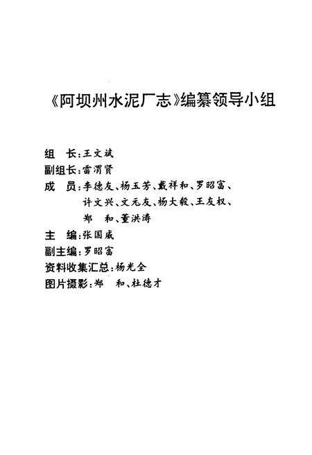 《阿坝州水泥厂志》.pdf电子版_四川省志预览图4