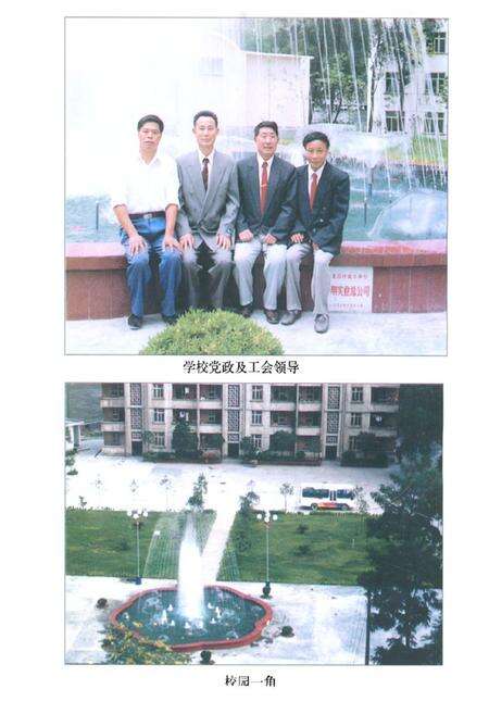 《四川省阿坝工业学校校志》.pdf电子版_四川省志预览图5