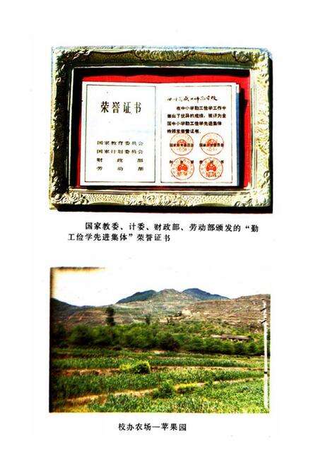 《四川省威州师范学校校志》.pdf电子版_四川省志预览图4