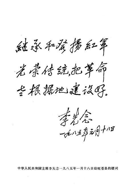 《旺苍苏维埃志》.pdf电子版_四川省志预览图2
