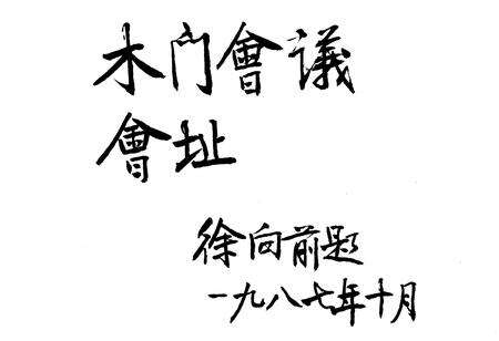 《旺苍苏维埃志》.pdf电子版_四川省志预览图4