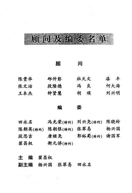 《四川省遂宁市音乐舞蹈志》.pdf电子版_四川省志预览图2