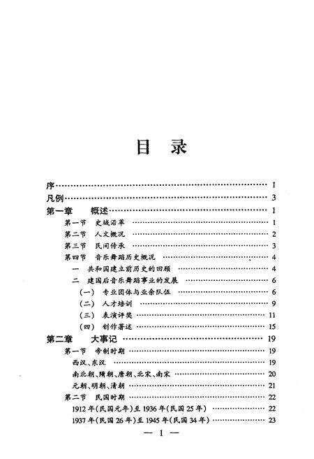 《四川省遂宁市音乐舞蹈志》.pdf电子版_四川省志预览图5