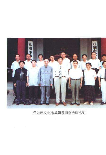 《江油市文化志》.pdf电子版_四川省志预览图2