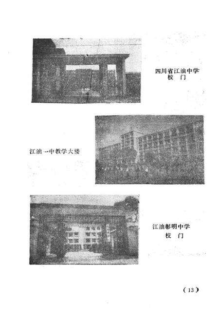 《江油县教育志 下(1903-1988)》.pdf电子版_四川省志预览图3