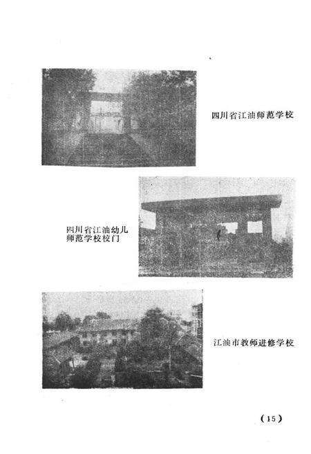 《江油县教育志 下(1903-1988)》.pdf电子版_四川省志预览图5