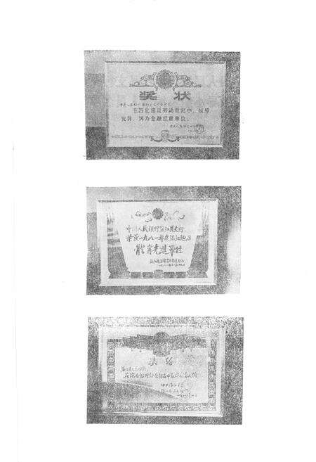 《中国人民银行温江县支行行志》.pdf电子版_四川省志预览图3