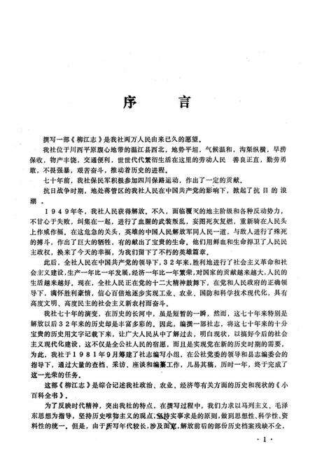 《柳江志(1911-1981)》.pdf电子版_四川省志预览图5