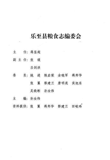 《乐至县粮食志(1986-2005)》.pdf电子版_四川省志预览图2