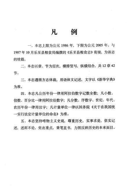 《乐至县粮食志(1986-2005)》.pdf电子版_四川省志预览图5